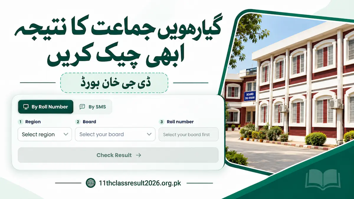 DG Khan Board 11th Class Result 2026 – HSSC Part-I